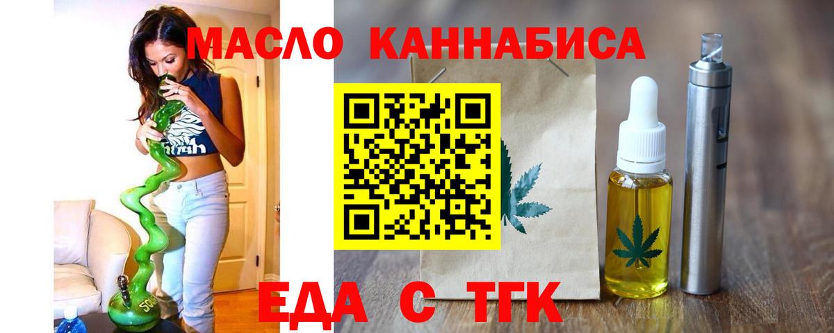 Еда ТГК конопля  Вход с VPN  Лабинск 