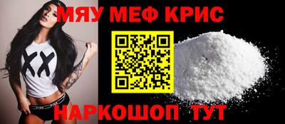 мяу мяу кристалл Бугуруслан