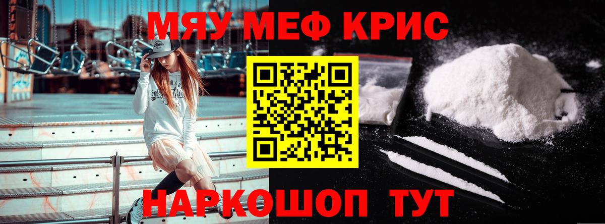 Лабинск  МЕФ  МЯУ-МЯУ кристаллы  Вход с VPN  МЕФ mephedrone 
