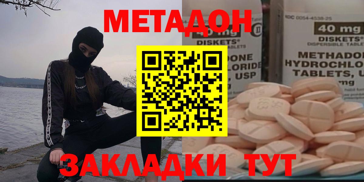 Лабинск  МЕТАДОН кристалл  МЕТАДОН VHQ  hydra tor  Вход с VPN 