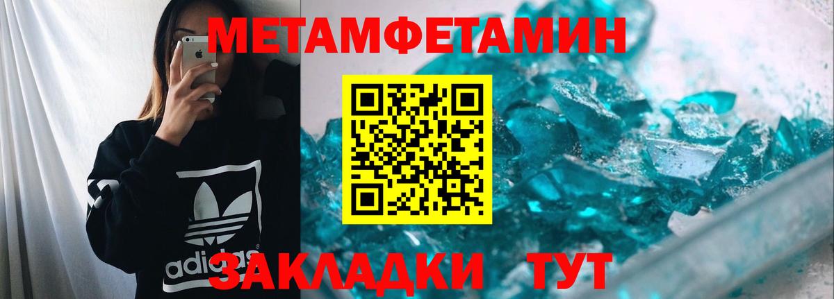 МЕТАМФЕТАМИН кристалл Лабинск